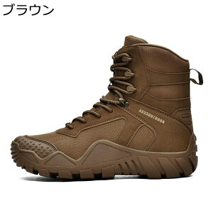トレッキングシューズ ミリタリーブーツ タクティカルブーツ メンズ アウトドアシューズ 登山靴 ハイキング キャンプ ハイカット レースアップ 編み上げ 軽量 防滑 おしゃれ オックスフォ
