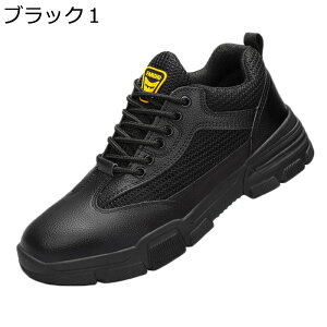 鋼製先芯入り 安全靴 メンズ レースアップ メッシュ 鋼芯入 防刺 踏み抜き防止 通気性 作業靴 ワークシューズ 登山 夏 あんぜん靴 耐磨耗 クッション プロテクティブスニーカー 軽量 衝撃吸