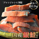 国産銀鮭切り身2.2キロ 国産 宮城県産 訳あり 銀鮭 切身 国産 約2.2kg 無塩 南三陸産 宮城県 不揃い 鮭 さけ サケ シャケ サーモン 銀鮭切り身 鮭切身 切り身 冷凍 家庭用 訳アリ わけあり おかず 弁当 魚 海鮮 塩焼き ムニエル