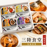 三陸食堂 4種12パックセット 4種各3パック 和風おかず 惣菜 魚 レトルト 常温保存 さんま さば 煮魚 レン…