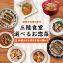 三陸食堂 お試しセット 全10種からお好きな数が選べる 和風煮魚惣菜 味噌汁 レンジOK 骨まで柔らか レトルト おかず 常温保存 一人暮らし さんま さば ぶり いわし かつお めかじき 南三陸ホテル観洋 阿部長商店 ギフト