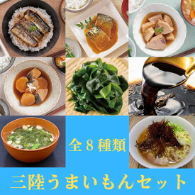 三陸うまいもんセット 8点 三陸食堂 さんま蒲焼 さば味噌煮 かつおとたけのこの柔らか煮 ぶりと大根の炊き合わせ　おさしみかわめ　うま造り　あおさのり　ふのり　常温保存 ラッピング対応 日付指定可能 お取り寄せ グルメ 食べ物 食品 南三陸ホテル観洋