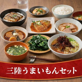 三陸うまいもんセット｜さんま蒲焼｜さば味噌煮｜ぶり大根｜おさしみわかめ｜あおさ｜ふのり｜常温保存｜ラッピング対応｜ 日付指定可｜お取り寄せグルメ｜ ギフト｜南三陸ホテル観洋
