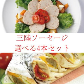 三陸ソーセージ選べる4本セット 300g(75g×4本) 選べる4本 魚肉ソーセージ あみえび ふかチーズ　常温保存 南三陸ホテル観洋 阿部長商店