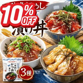 【楽天スーパーSALE10%OFF+エントリーでP10倍！】三陸漁師めし 漬け丼3種セット 三陸 漬け丼 セット 70g×2×3種 鰹 びんちょうまぐろ 平目 海鮮丼 冷凍 真空パック 刺身 お取り寄せ 国産 宮城 三陸漁師めし 簡単調理 小分け 南三陸ホテル観洋 ギフト