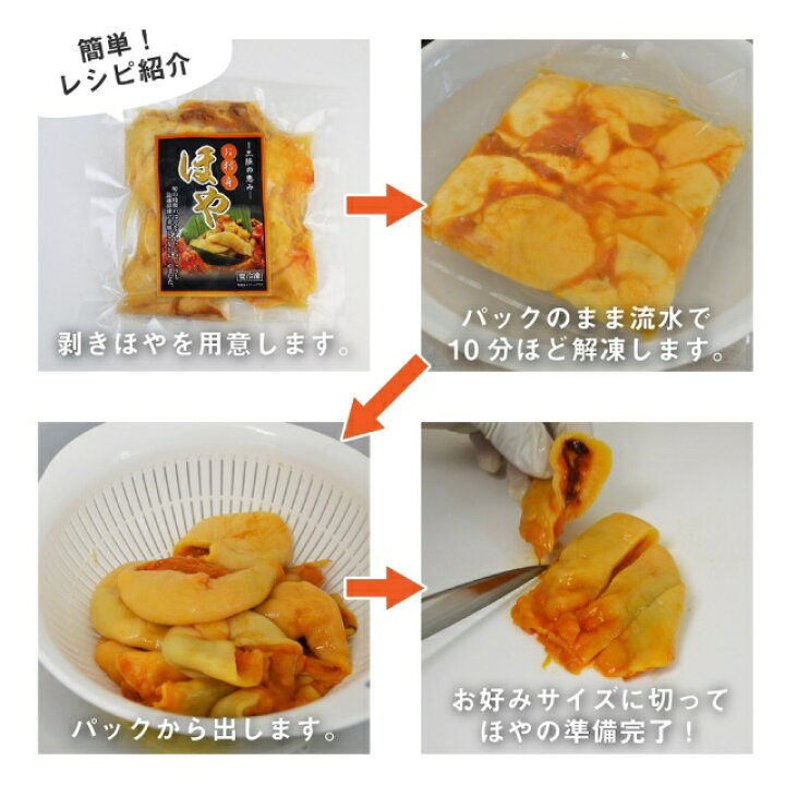 楽天市場 殻むき済みで簡単調理 三陸産 お刺身 ほや 450g 2パックセット 冷凍 産地直送 海のパイナップル アルコール凍結で旨味を閉じ込めました 解凍したらすぐ食べれる 酢の物 天ぷら キムチ和え ホヤ 海鞘 送料無料 阿部長商店 お中元 南三陸ホテル観洋 楽天市場店
