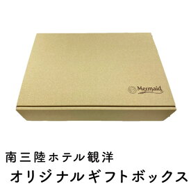 南三陸ホテル観洋 オリジナルギフトボックス 豪華 大 中 小 GIFTBOX ★必ず他の商品とご一緒にお買い求めください[ 贈答用 豪華 高級 お土産 ギフト 贈答 お祝い 御祝 内祝い お歳暮 お取り寄せ プレゼント 南三陸 宮城 東北 阿部長商店