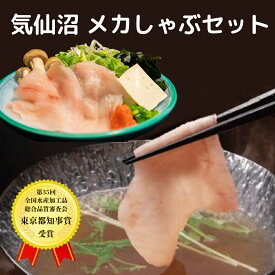 当館の夕食で人気！「東京都知事賞」受賞 気仙沼産 メカジキ しゃぶしゃぶセット 4人前 スープ付 メカしゃぶ スライスメカジキ10枚入×2パック メカジキ魚骨スープ 400g×2パック 産地直送 送料無料 冷凍 めかじき ギフト お祝い 南三陸ホテル観洋 阿部長商店 ギフト