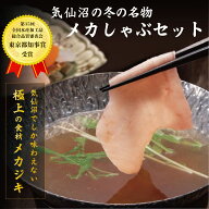 【今だけ！20%OFF】【東京都知事賞受賞 】気仙沼 メカジキ しゃぶしゃぶセット 4人前 スープ付 スライス…
