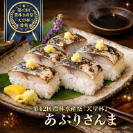 気仙沼産あぶりさんま 5〜6尾入り 1パック しめさんま 炙りさんま 秋刀魚 骨なし 棒寿司 酢飯 お刺身 お…