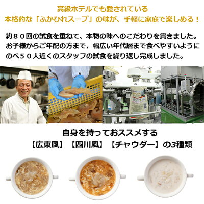 気仙沼ふかひれ濃縮スープ選べる3パックホテル観洋グループ総料理長監修ふかひれの街気仙沼から広東風四川風クラムチャウダー簡単調理レトルト常温保存中華ポイント消化マラソンお試しお取り寄せグルメ宮城南三陸ホテル観洋阿部長商店