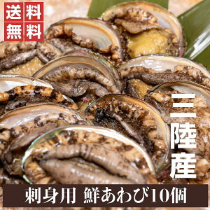 冷凍 あわび 刺身 貝の人気商品 通販 価格比較 価格 Com