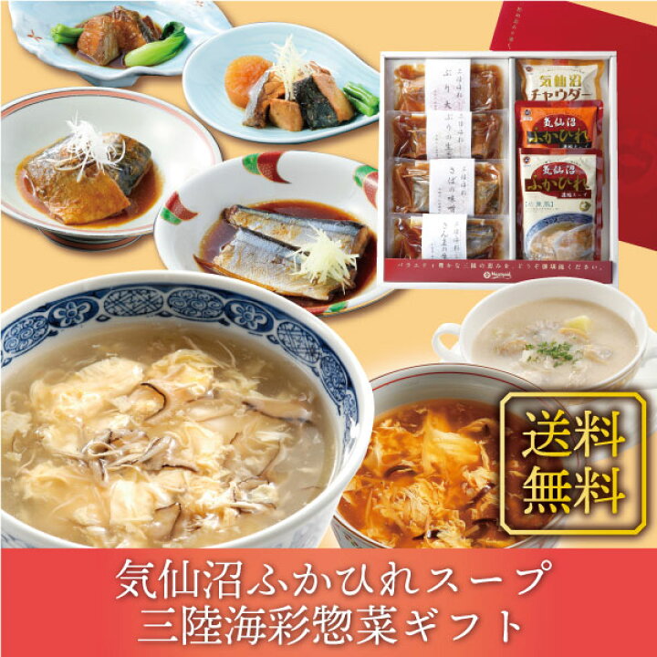 楽天市場 気仙沼ふかひれスープと和風煮魚惣菜詰合せ ホテル観洋グループ総料理長監修 簡単調理 骨まで柔らか 常温保存 長期保存 レトルト ご飯のおとも おかず おつまみ お祝い 贈り物 お取り寄せ グルメ ギフト 南三陸ホテル観洋 阿部長商店 お中元 敬老の日 南三陸