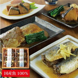 「お買い物マラソン5％OFF」三陸海彩 和風煮魚惣菜ギフトセット 4種各2パック 骨まで柔らか 湯せん 常温保存 長期保存 常備食 レトルト 個包装 一人暮らし 単身赴任 詰め合わせ おかず おつまみ いわし さば ぶり お祝い 贈り物 贈答品 ギフト