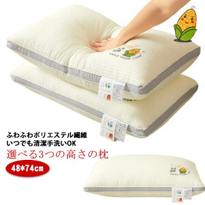 寝返り 洗える 枕 いびき防止 肩こり 快眠枕 首こり ふわふわ 安眠枕 ストレートネック 洗える 父の日 健康まくら 健康枕 洗濯機 横向き まくら いびき防止 中綿使用 母の日 敬老の日 ふわふ