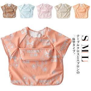 子供用 ベビー ベビーエプロン お食い初め お食事スタイ お食事エプロン ロング 男の子 離乳食 掴み食べ 食べこぼし 子供 防水 保育園かわいい 女の子 赤ちゃん キッズ コンパクト エプロン