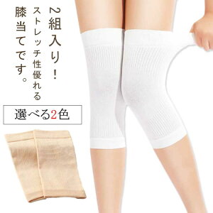 ひざ 女子 膝 ひざサポーター 夏 女性用 夏用 通気性優れる 冷房対策 グッズ 膝サポーター 蒸れない 2組セット メンズ 男子 男性用 ジュニア レディース ウォーマー 高齢者 膝あて 当て 薄手