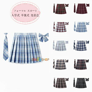 フォーマル スカート 女の子 入学式 卒業式 発表会 七五三 チェック柄 スカート スクール 制服 スカート プリーツスカート 小学生 高校生 中学生 女子高生 スカート+蝶ネクタイ+ネクタイ 3点