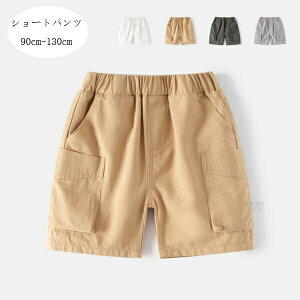 韓国子供服 男の子 ショートパンツ ショーツ 夏着 かっこいい カジュアルパンツ ホワイト ページュ グレージュ アッシュブルー キッズ ショートパンツ ボーイズ ボトムス コットン ズボン