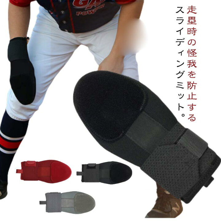 走塁用ミット エボシールド 走塁用手袋 左手用 スライディングミット 