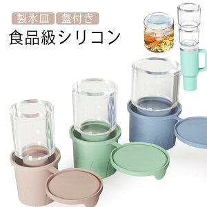 漏れ防止 シリコン ケース 製氷器 蓋付き 氷 家庭用 アイストレー 製氷皿 円筒形 容器 誕生日 中空 取り出しやすい シリコンモールド 夏休み 耐久 家庭用 夏用 冷蔵庫専用 製氷機 溶けにくい