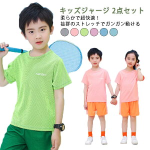 春 かっこいい セットアップ 上下セット ジャージ ダンス 女の子 ハーフパンツ 服 着回し セットアップ キッズ 子供 ジャージ 男の子 半袖 半ズボン 短パン 110 メッシュ 通気性 衣装 ジャージ