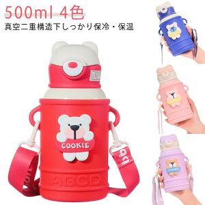 ポーチ付き 水筒 キッズ 魔法瓶 水筒 保温 ステンレス ストロー ワンタッチ 保育園 ストロータイプ マグボトル マグ ステンレスボトル ストラップ コンパクト 保冷 幼児 子供 子ども ベビー