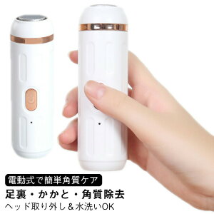 かかと角質除去 電動フットケア 2段階 角質ケア 角質除去機 フットケア 電動角質リムーバー 角質取り 家庭用 かかとガサガサ対策
