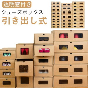 ダンボール製 引き出し 靴箱 下駄箱 シューズケース 1足 紙製 靴箱 シューズボックス 6サイズ 段ボール ビジネスシューズ パンプス スニーカー ロングブーツ 靴箱 スポーツシューズ 大人 靴