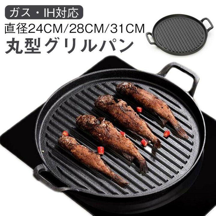 楽天市場】焼肉プレート 丸 鉄器 31cm 贈り物 IH対応 ガス対応 24cm 