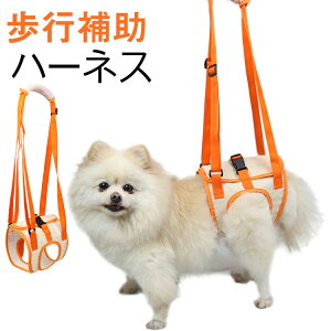 介護 介護用 リハビリ 介護用ハーネス 老犬 ベルト 介助 歩行補助 イヌ ハーネス 犬 補助 後ろ足 ドッグハーネス 犬 シニア 犬用 歩行サポート 散歩 術後 介護用品 介護ハーネス 歩行補助 老
