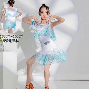 ラテンドレス 子供 ジュニア ダンドレスラテン ラテンダンスドレス 高品質 ワルツ 社交ダンス衣装 社交ダンス ドレス 練習着 キッズ タンゴ ダンスウェア 女の子 サンバ衣装 ルンバ 競技用