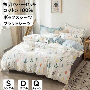 布団カバーセット 可愛い花柄 綿100% ボックスシーツ/フラットシーツ シングル ダブル クイーン 掛ふとんカバー3点セット 4点セット 掛け布団カバー 枕カバー 肌に優しい 柔らかい 通気性 四