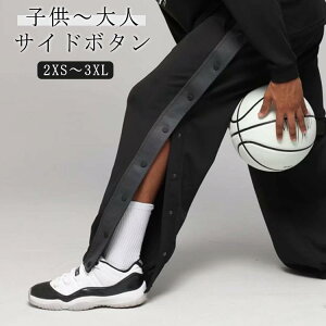 サイドボタン バスケットパンツ 男の子 大人 パンツ バスケットボールパンツ バスケパンツ キッズ スナップボタン ロングパンツ サイドライン 下 ジュニア 男性 メンズ レディース バスパン