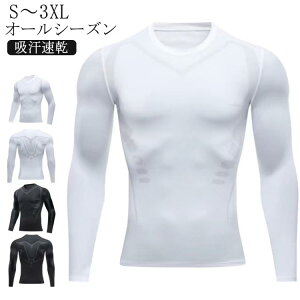 丸首 コンプレッション 長袖 インナーシャツ ゴルフ クルーネック 加圧シャツ トレーニング メンズ ロングスリーブ 吸汗速乾 抗菌防臭 通気性 アンダーシャツ 運動 インナーシャツ オールシ