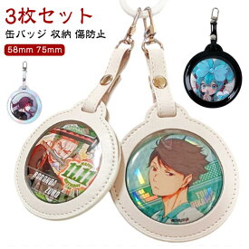 傷防止 75mm 缶バッジ入り キーホルダー 58mm PUレザー 【3枚セット】缶バッジカバー 保護カバー 透明 缶バッジ 収納 ポーチ 写真フレーム 痛バッグ 【3枚セット】缶バッジカバー クリア おしゃれ かわいい 缶バッジ カバー プレゼント