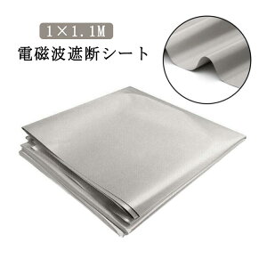 遮断シート 電波防止シート 電磁波防護布 電磁場 防護布 電磁波防止グッズ 1m×1.1m 電磁波 放射線遮断 放射線 クレジットカードデータ 電磁波シールド GBS 生地 RFID 電磁波カット 遮断 大きい