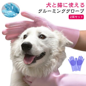 お風呂 グルーミンググローブ 【2双セット】ペット ブラシ ミング 手袋 猫 柴犬 【2双セット】ペット マッサージブラシ トリミング 犬と猫に使える グローブ 抜け毛抜き 毛玉除去 毛取り 抜