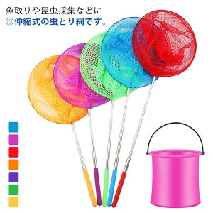 玉網 虫取り網 虫取りあみ 水陸両用 タモ網 昆虫採集 夏休み 伸びる 虫 子供 柄が伸びる 魚 カブトムシ 釣り 持ち運び 採集 捕獲 昆虫 便利 キッズ 玉網 クワガタ むしとり 捕獲網 昆虫網 夏休