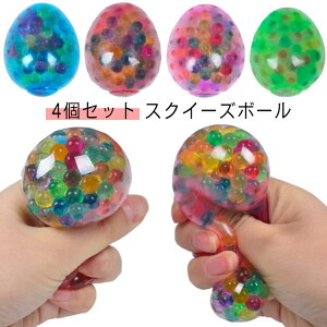 4個セット スクイーズボール 卵 多色 玩具 おもちゃ ストレス解消 発散 グッズ 知育 景品 かわいい おもしろ プレゼント 握る 触感 キット ギフト 減圧 面白いデザイン 低反発 イライラ解消グ