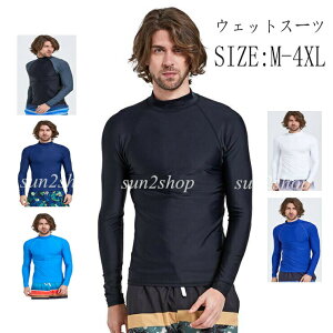 ウェットスーツ 上着 ダイビング メンズ おしゃれ サーフィン トップスのみ バックジップ ダイビングスーツ フルスーツ セミドライ 男性 長袖 シュノーケリング マリンスポーツ 防寒保温 プ