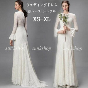 ウェディングドレス 花嫁ドレス イブイングドレス 結婚式 フレア袖 総レース シンプル マーメイドライン 高級感 ブライダル 長袖 白ドレス 前撮り/後撮り ロング フォトウェディング撮影 パ