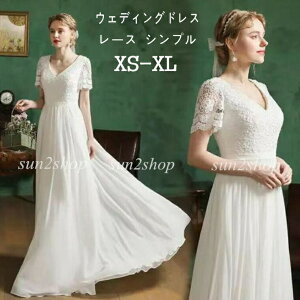 ウェディングドレス 結婚式 Vネック パーティードレス 挙式 レース シンプル 高級感 フレア袖 白ドレス 前撮り/後撮り ロングドレス 花嫁ドレス フォトウェディング撮影 イブイングドレス
