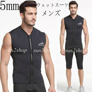 5mm トップスのみ ウェットスーツ 上着 ダイビング メンズ バックジップ ダイビングスーツ セミドライ 男性 袖なし シュノーケリング おしゃれ 防寒保温 サーフィン マリンスポーツ フルスー