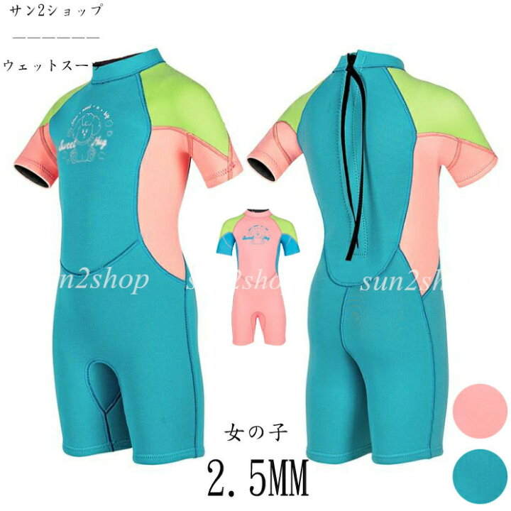 楽天市場】2.5mm ウェットスーツ 子供 女の子 バックジップ ダイビング 