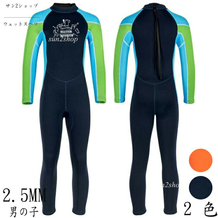 楽天市場】2.5mm ウェットスーツ キッズ 連体水着 セミドライ 