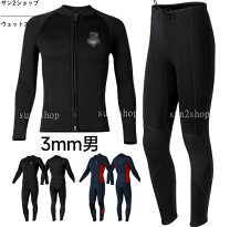 楽天市場】防寒着 上下セット（ウェットスーツ｜マリンスポーツ 