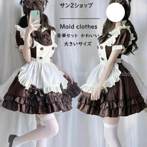 メイド服 可愛い コスプレ メイド衣装 セクシー 大きいサイズ ハロウィン 半袖 フリル コスチューム レディース ハロウィン仮装 コスプレ衣装 豪華セット ワンピース コルセット カチューシ