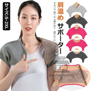 肩当て 肩 あたため サポーター 肩用サポーター レディース メンズ 肩用ウォーマー 肩 冷房対策 冷え対策 肩掛け 肩保温 肩 温め 保温防寒 暖かい 軽量 温活両肩用 肩冷え防止 安眠 就寝用 日