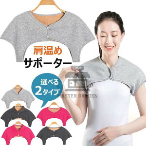 肩 あたため サポーター 男女兼用 肩 肩当て 肩用サポーター 肩用ウォーマー 冷え対策 冷房対策 寒さ対策 肩 温め 保温防寒 裏起毛 暖かい 軽量 痕跡なし 温活両肩用 肩冷え防止グッズ 安眠